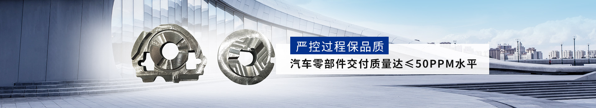 汽車精密零件--嚴(yán)控過(guò)程保品質(zhì) 汽車零部件交付質(zhì)量達(dá)≤50PPM水平